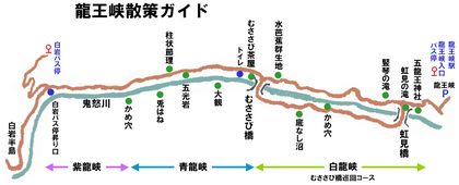 龍王峡白青紫ガイドマップ.jpg